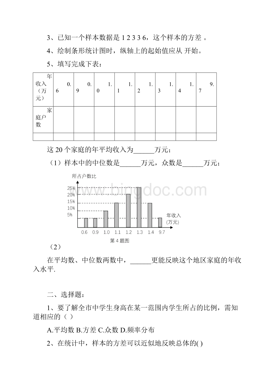 第四章统计与概率.docx_第3页