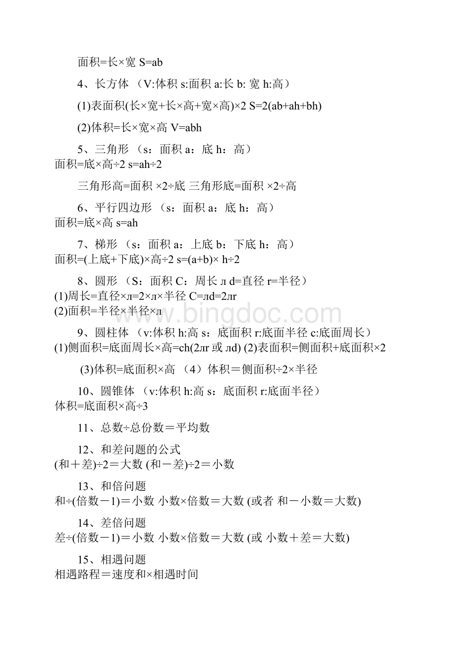 苏教版小学数学总复习资料.docx_第2页