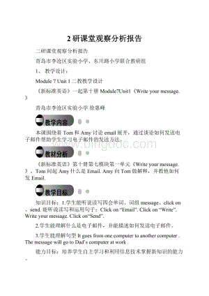 2研课堂观察分析报告.docx
