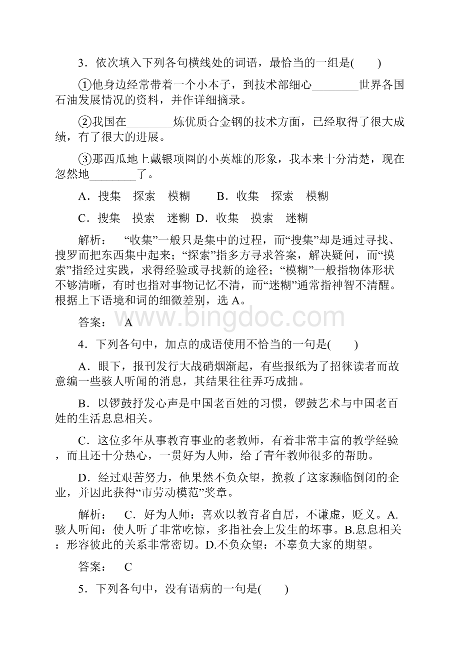 高中语文第四单元演讲舞台学业水平检测题人教版.docx_第2页