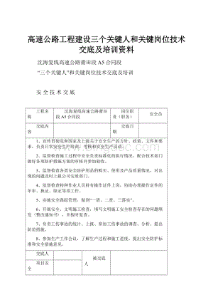 高速公路工程建设三个关键人和关键岗位技术交底及培训资料.docx