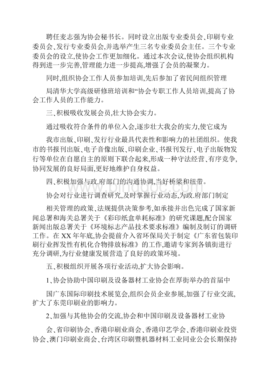 某协会年度工作总结.docx_第2页