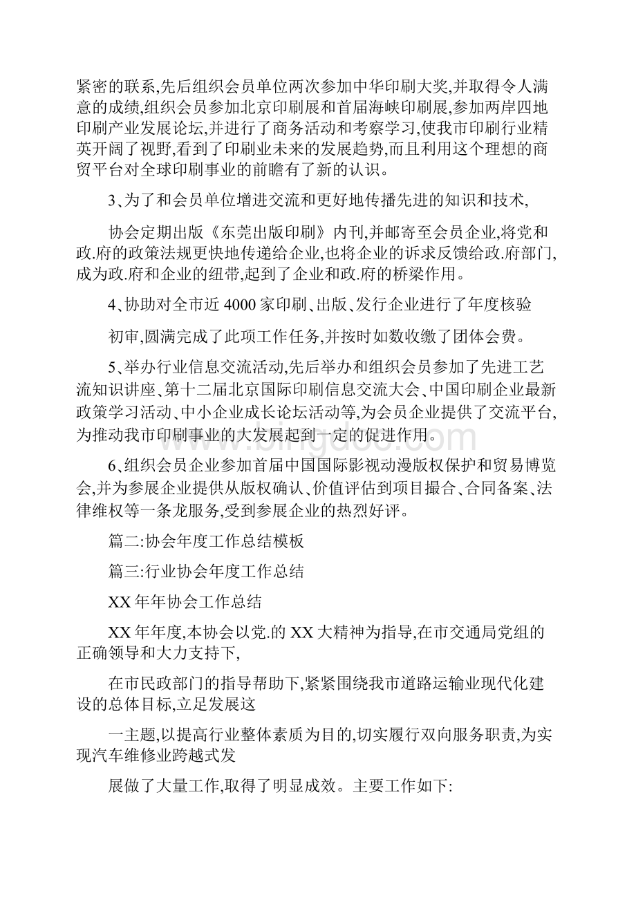 某协会年度工作总结.docx_第3页