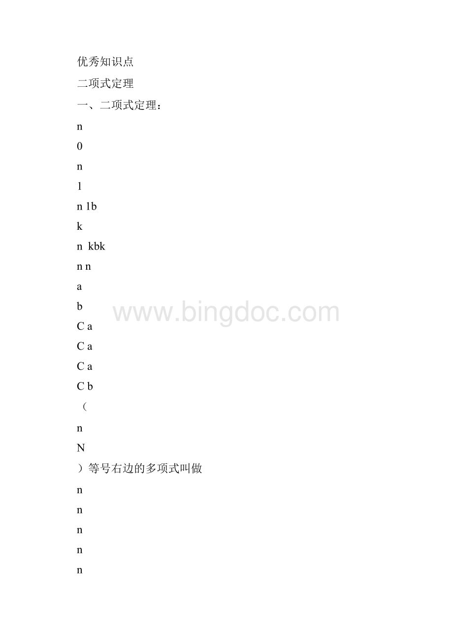 最全面二项式定理重点知识点总结.docx_第3页