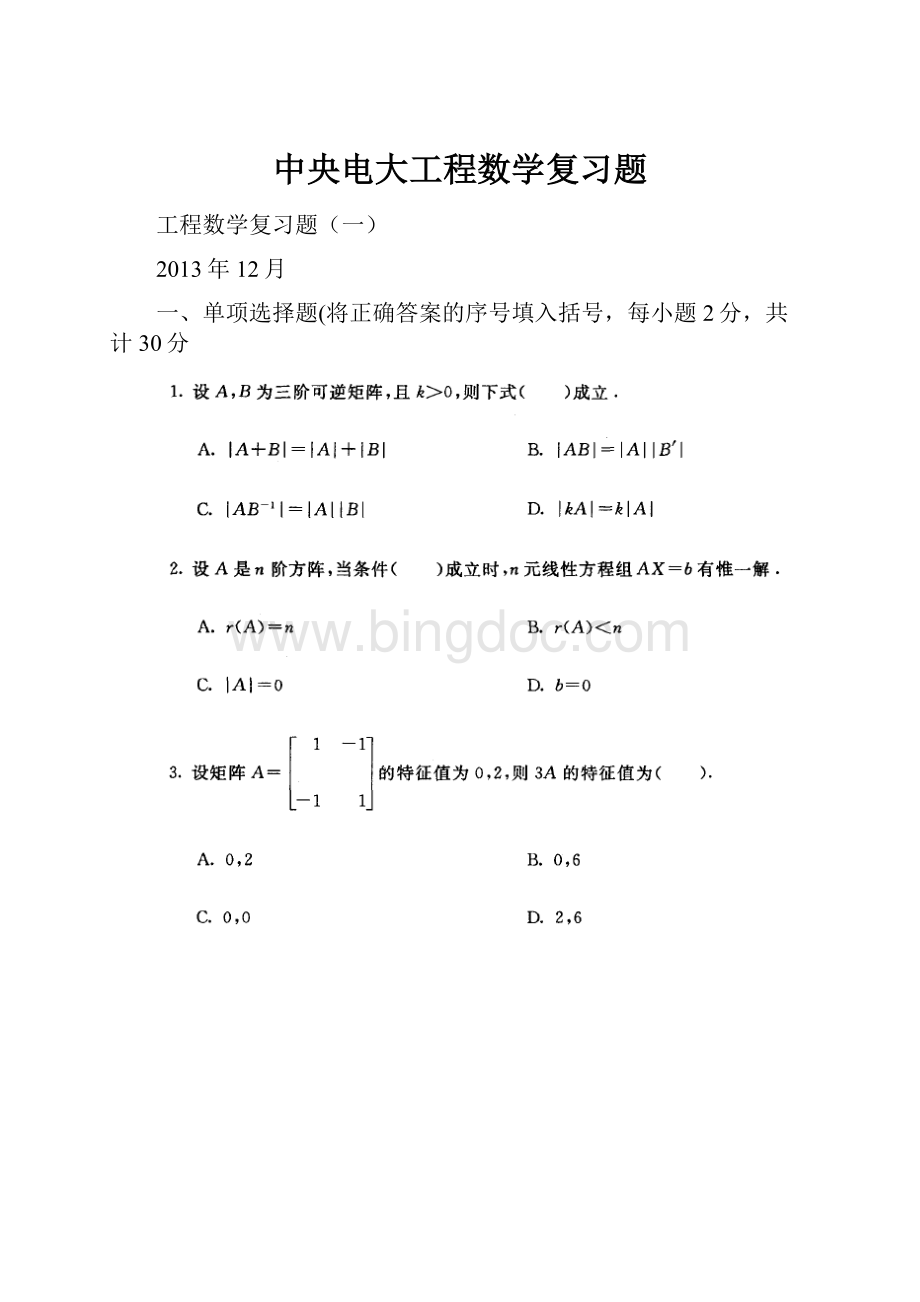 中央电大工程数学复习题.docx