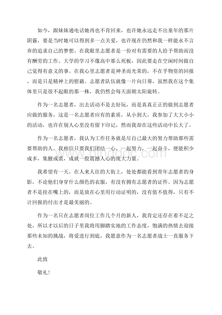 志愿者自荐书范文3篇（共5页）3100字.docx_第2页