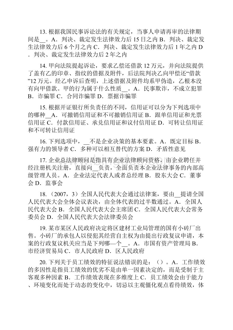 江西省下半年综合法律知识反倾销措施考试试题.docx_第3页