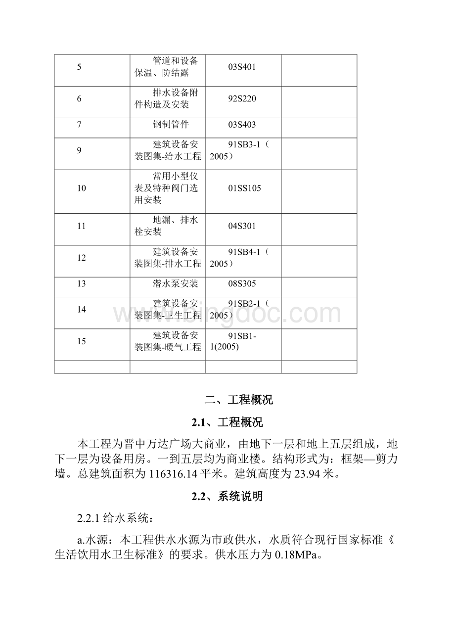 给排水及采暖施工方案.docx_第3页