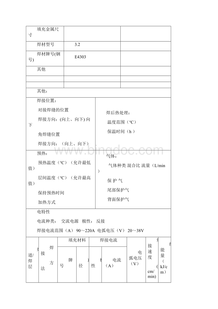 钢管焊接工艺评定报告.docx_第3页