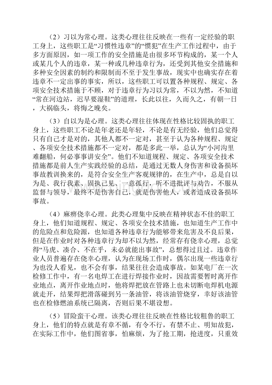 习惯性违章及预防.docx_第2页