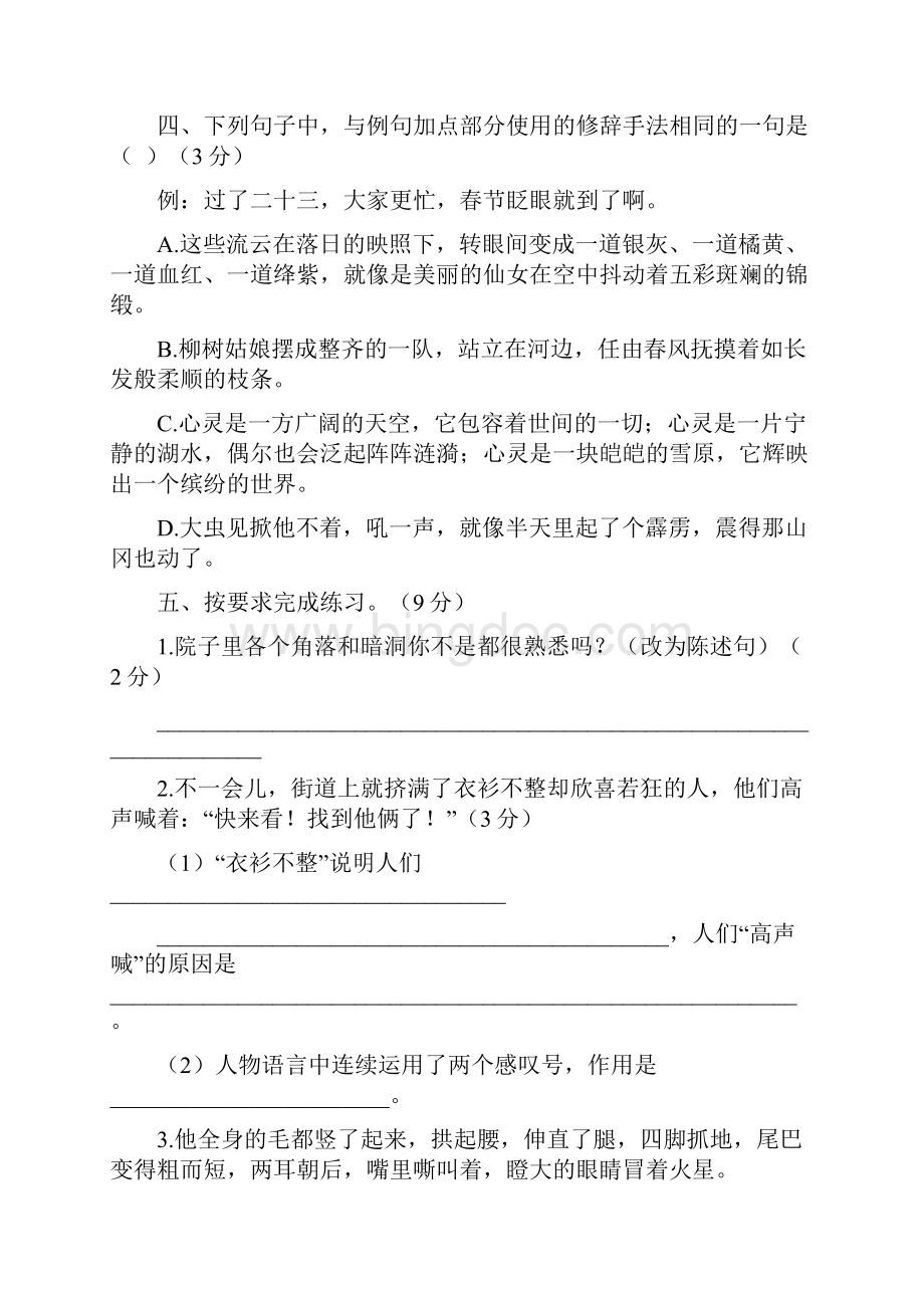 部编版小学语文六年级下册第二单元综合检测含答案教学内容.docx_第2页