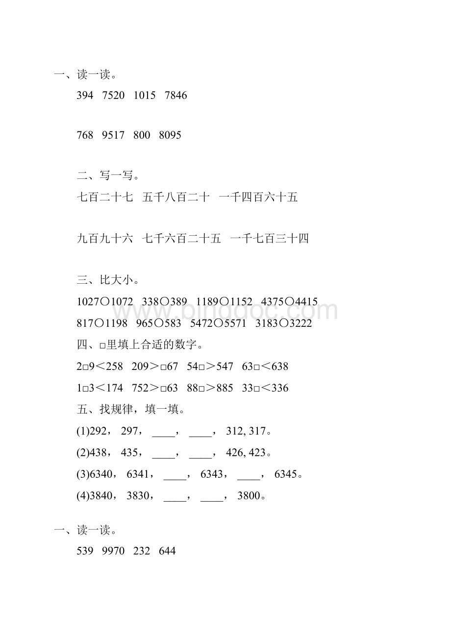 北师大版二年级数学下册生活中的大数专项练习题61.docx_第2页