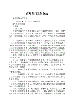 信息部门工作总结.docx