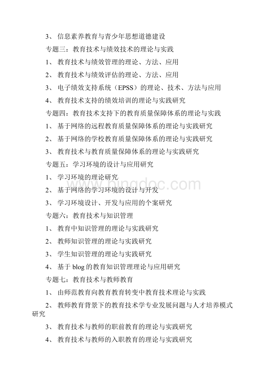 教育技术考研复试专业知识点经典总结教学内容.docx_第2页