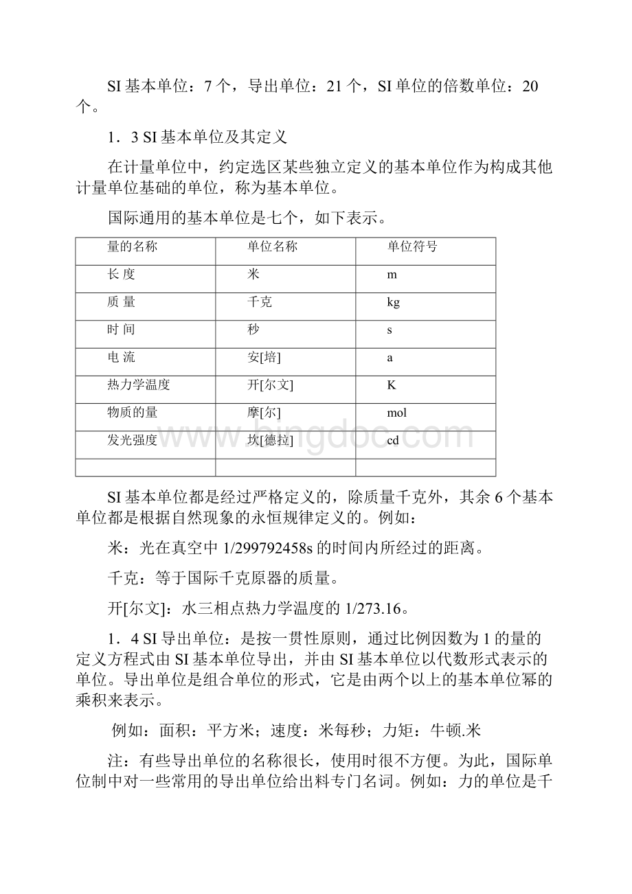 力学基础知识.docx_第2页