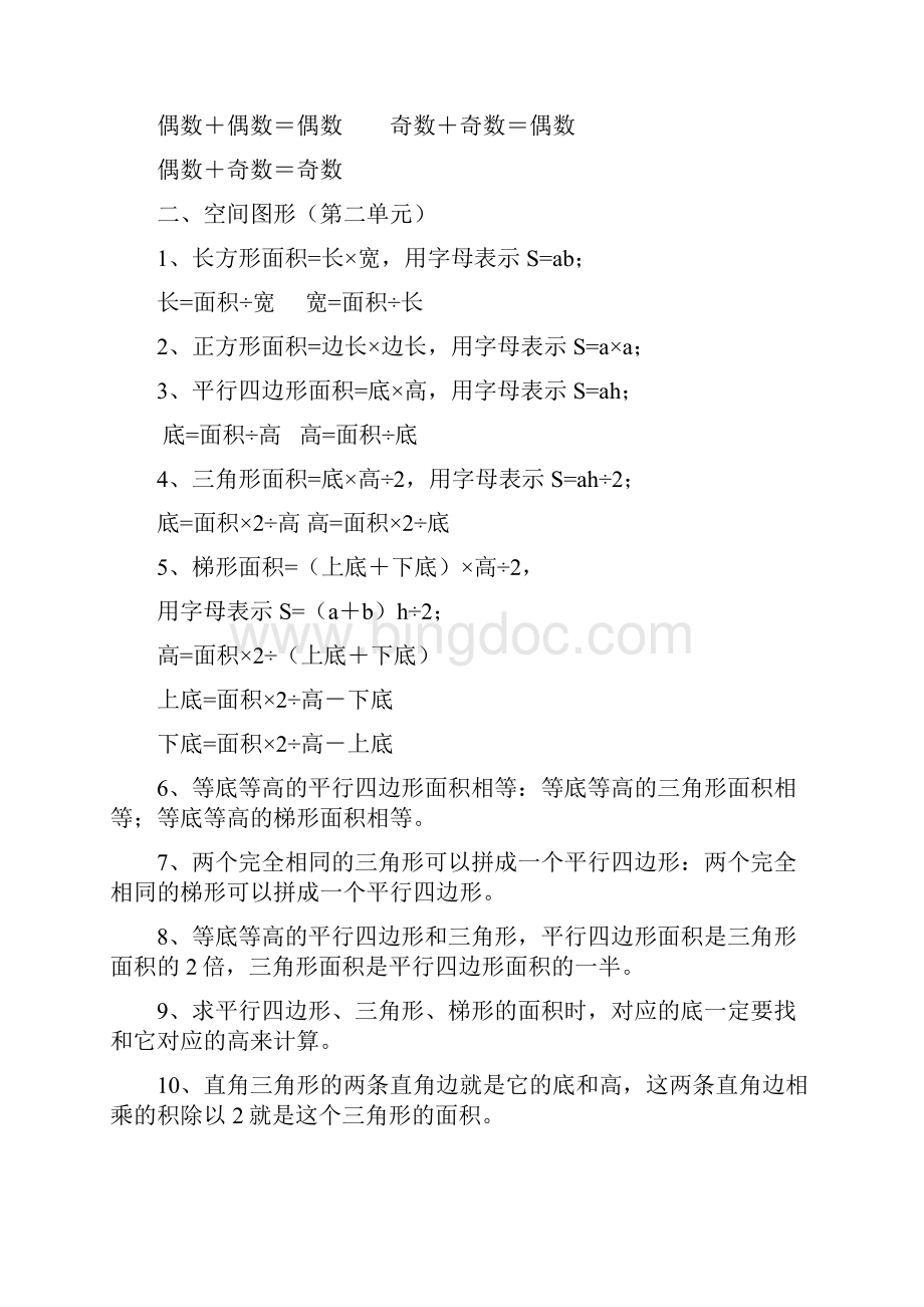 北师大版五年级上册数学概念整理.docx_第3页