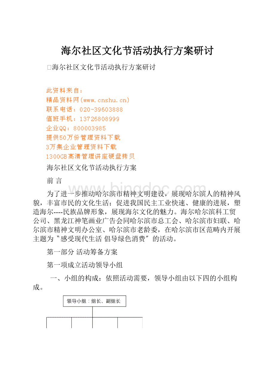 海尔社区文化节活动执行方案研讨.docx