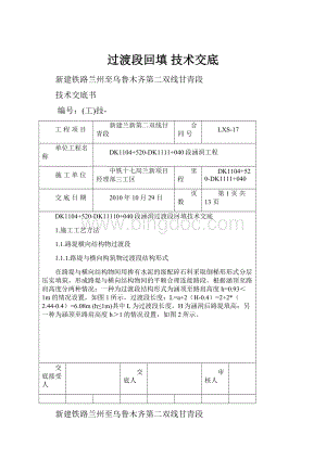 过渡段回填 技术交底.docx