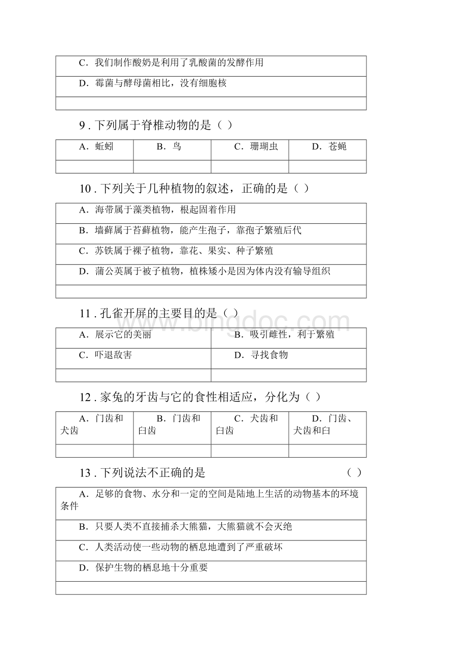 银川市八年级上学期期中考试生物试题A卷.docx_第3页