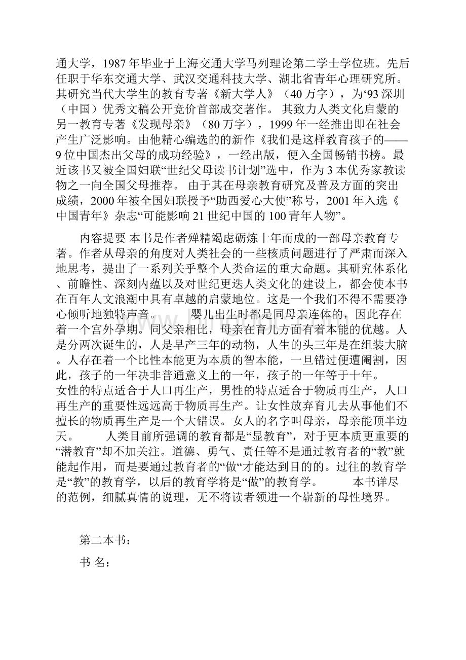 朱永新推荐给父母的100本书.docx_第2页