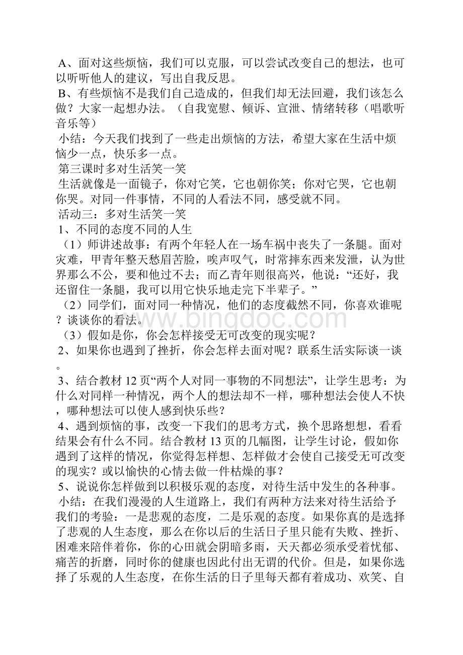 最新小学五年级下册品德与社会教学设计3篇.docx_第3页