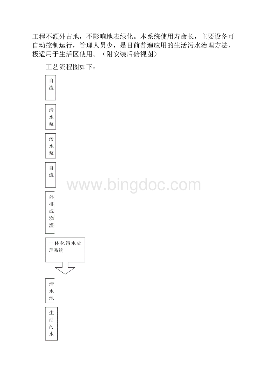 生活污水处理工艺.docx_第2页