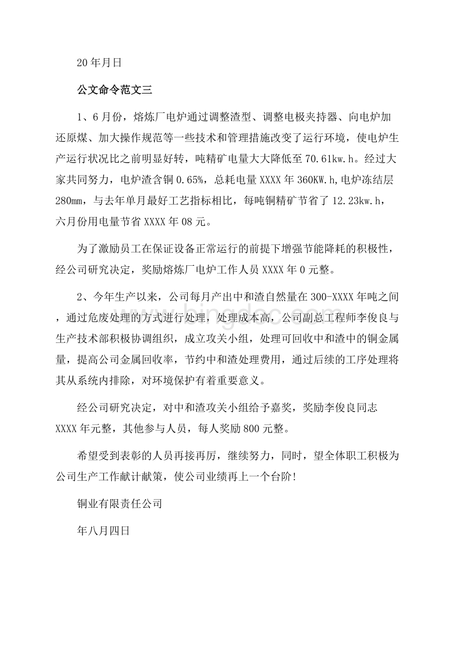 公文之命令的具体要求是什么（共3页）1400字.docx_第3页