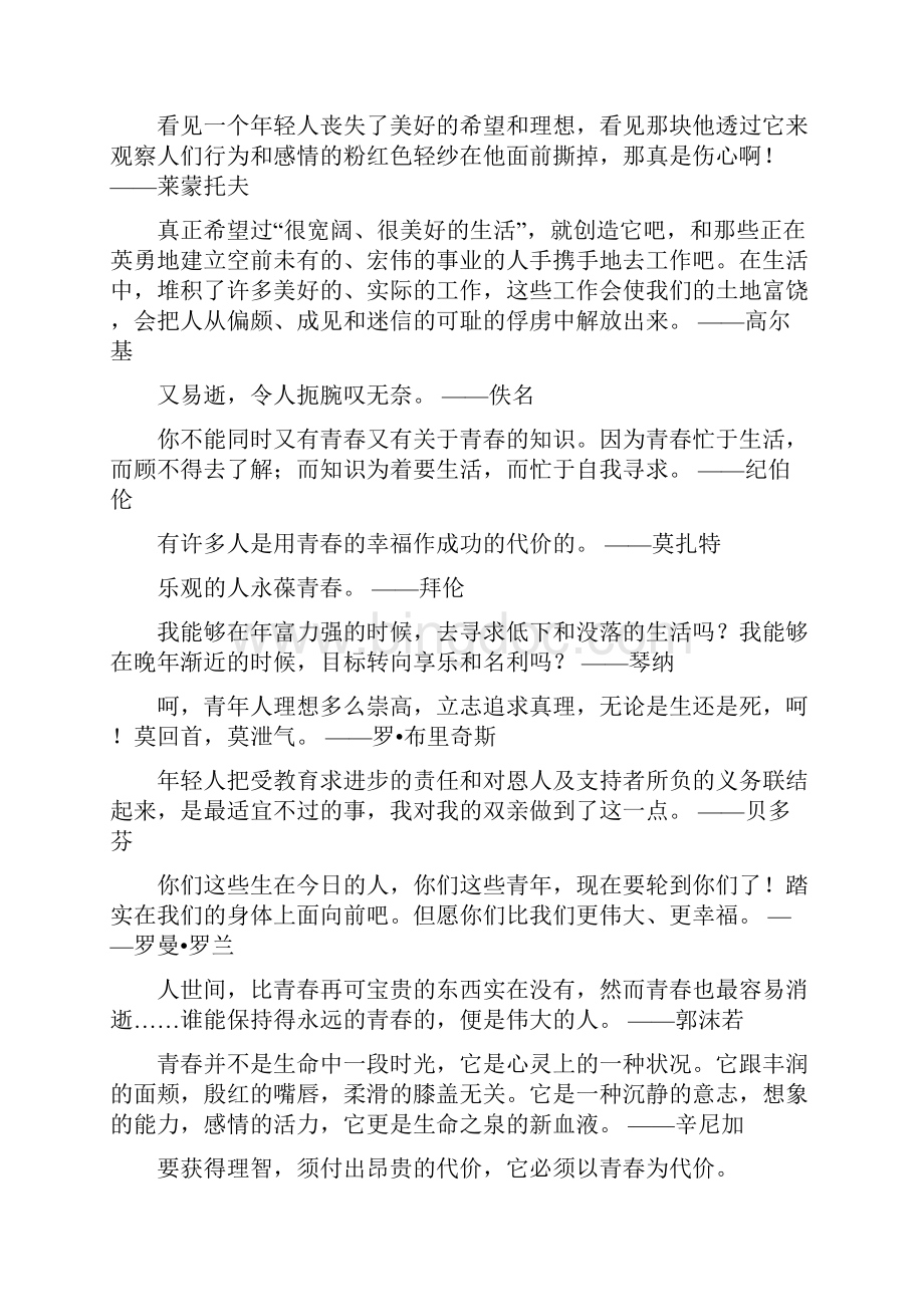 经典书法励志古诗词.docx_第2页