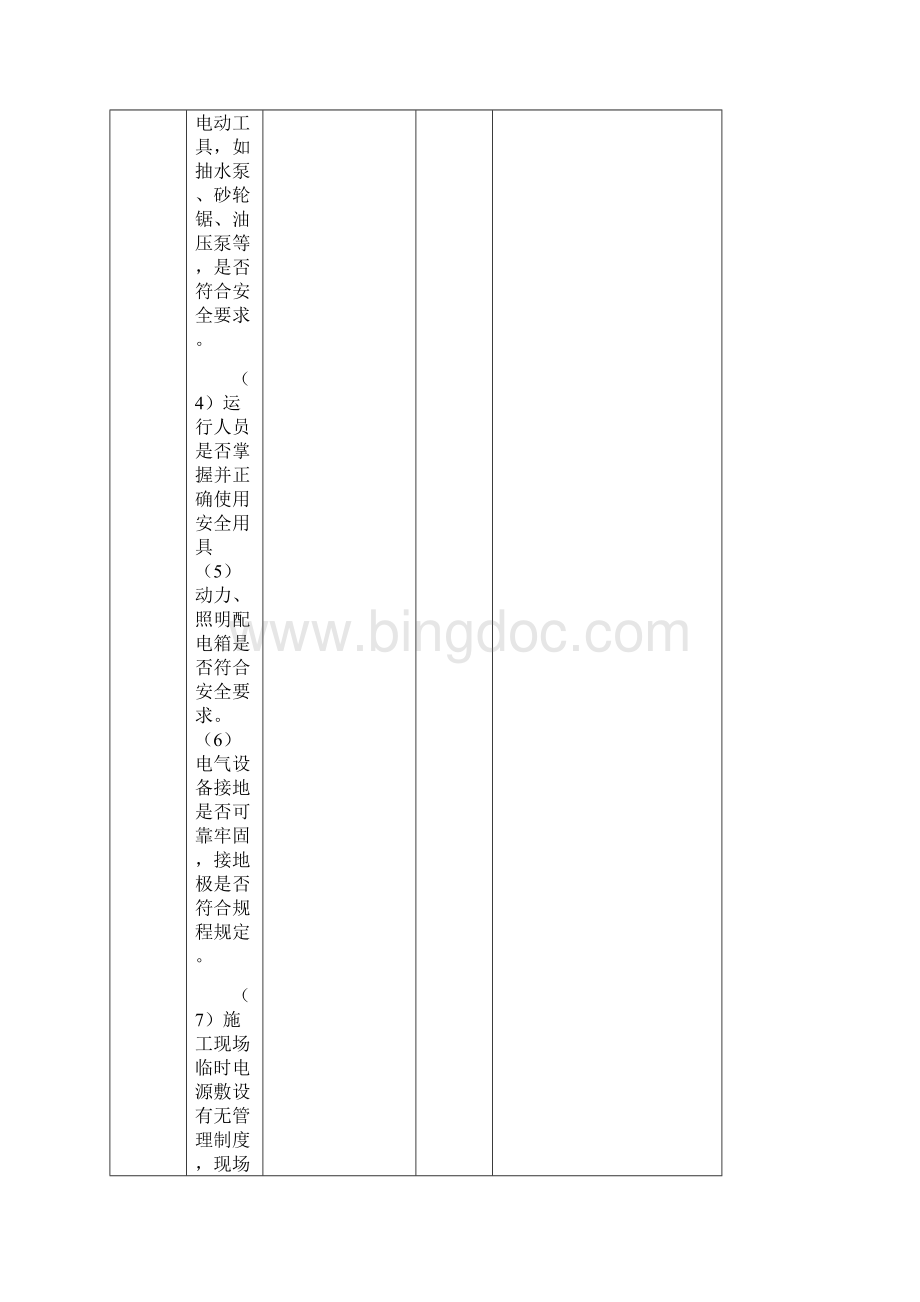 安全评价标准.docx_第2页