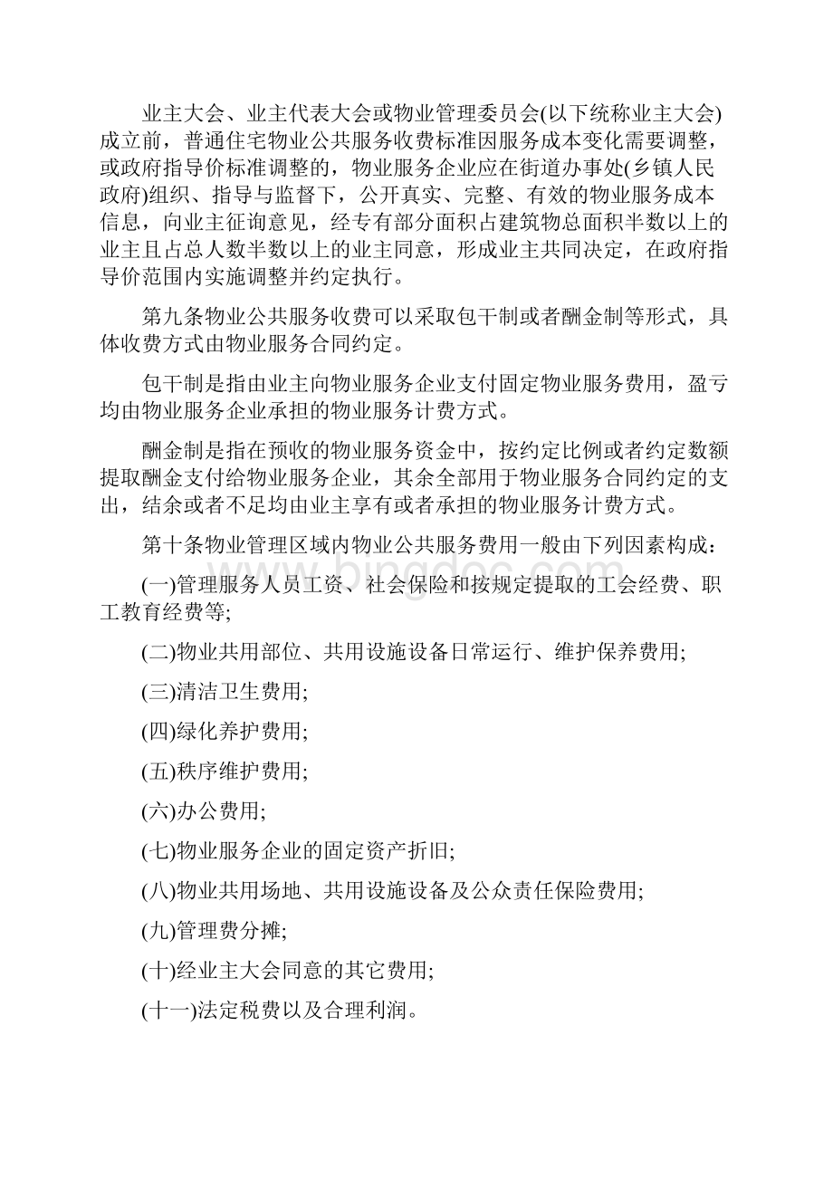 江苏省物业管理条例实施细则.docx_第3页