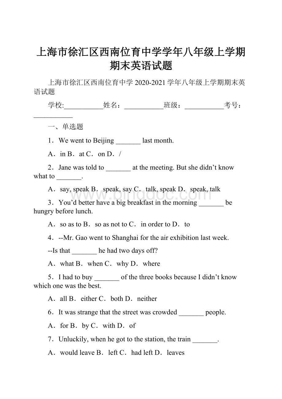 上海市徐汇区西南位育中学学年八年级上学期期末英语试题.docx_第1页