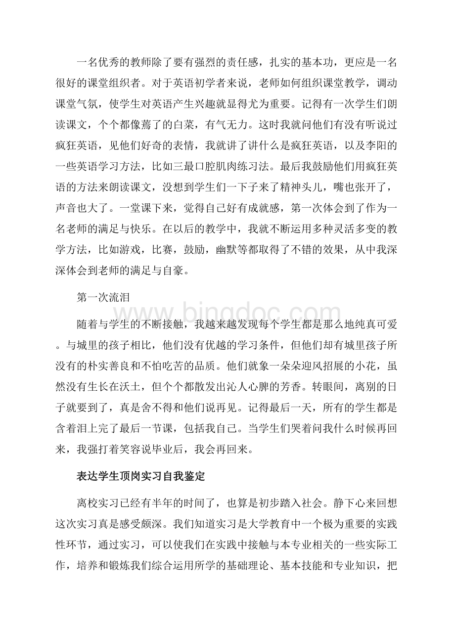 顶岗实习大学生个人鉴定范文（共9页）5500字.docx_第3页