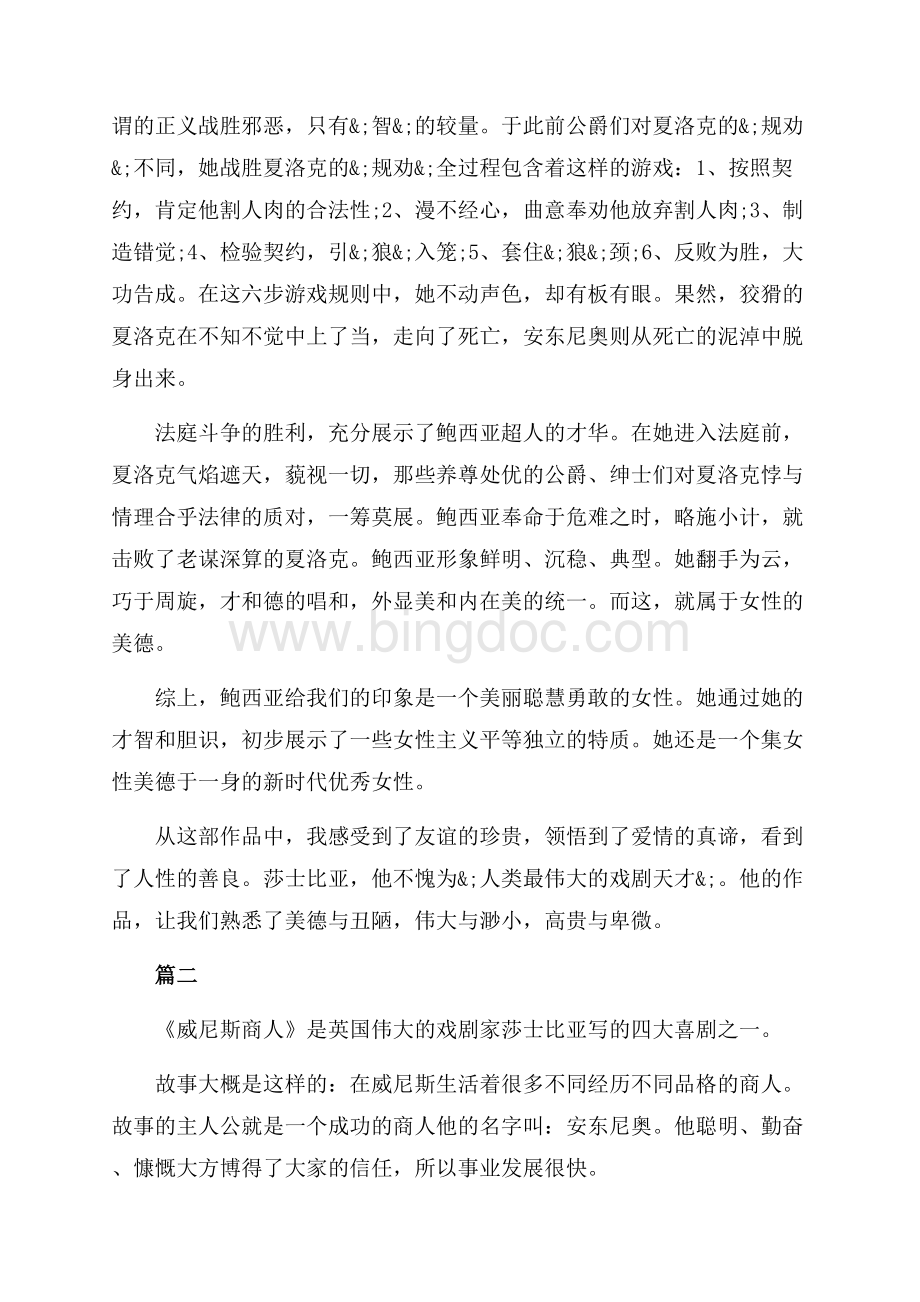 威尼斯商人读书心得体会（共6页）3900字.docx_第3页