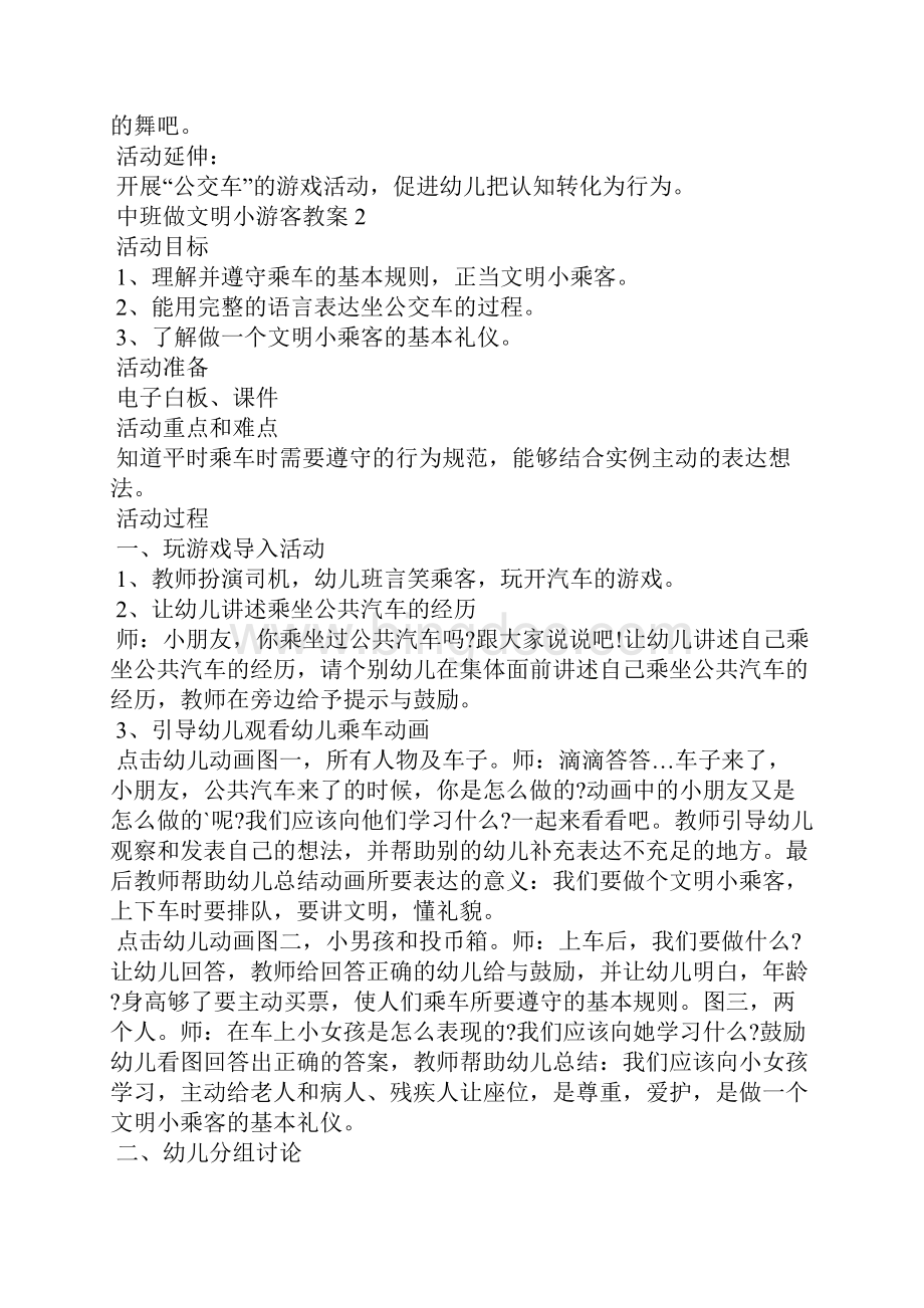 中班做文明小游客教案.docx_第2页