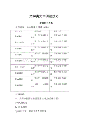 文学类文本阅读技巧.docx