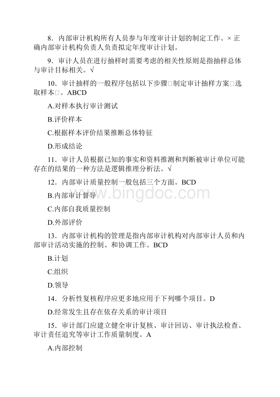 精编审计岗位完整题库288题含答案.docx_第2页