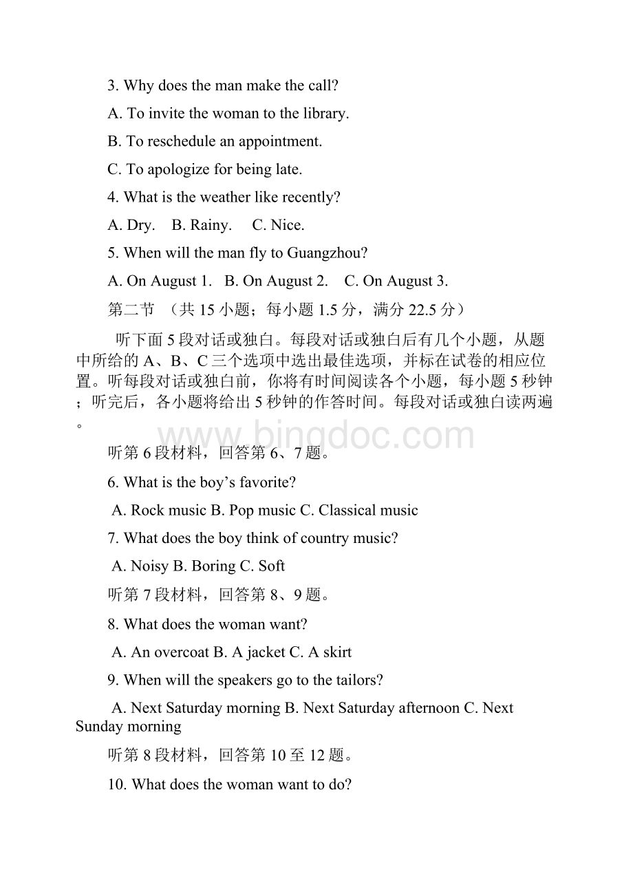 安徽省滁州市民办高中学年高二英语下学期第一次联考试含答案师生通用.docx_第2页