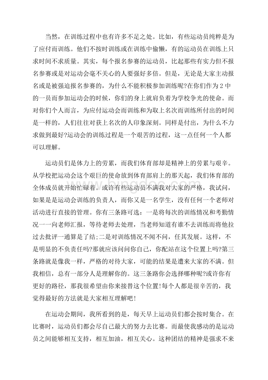 大学秋季运动会总结_3篇（共5页）2700字.docx_第3页