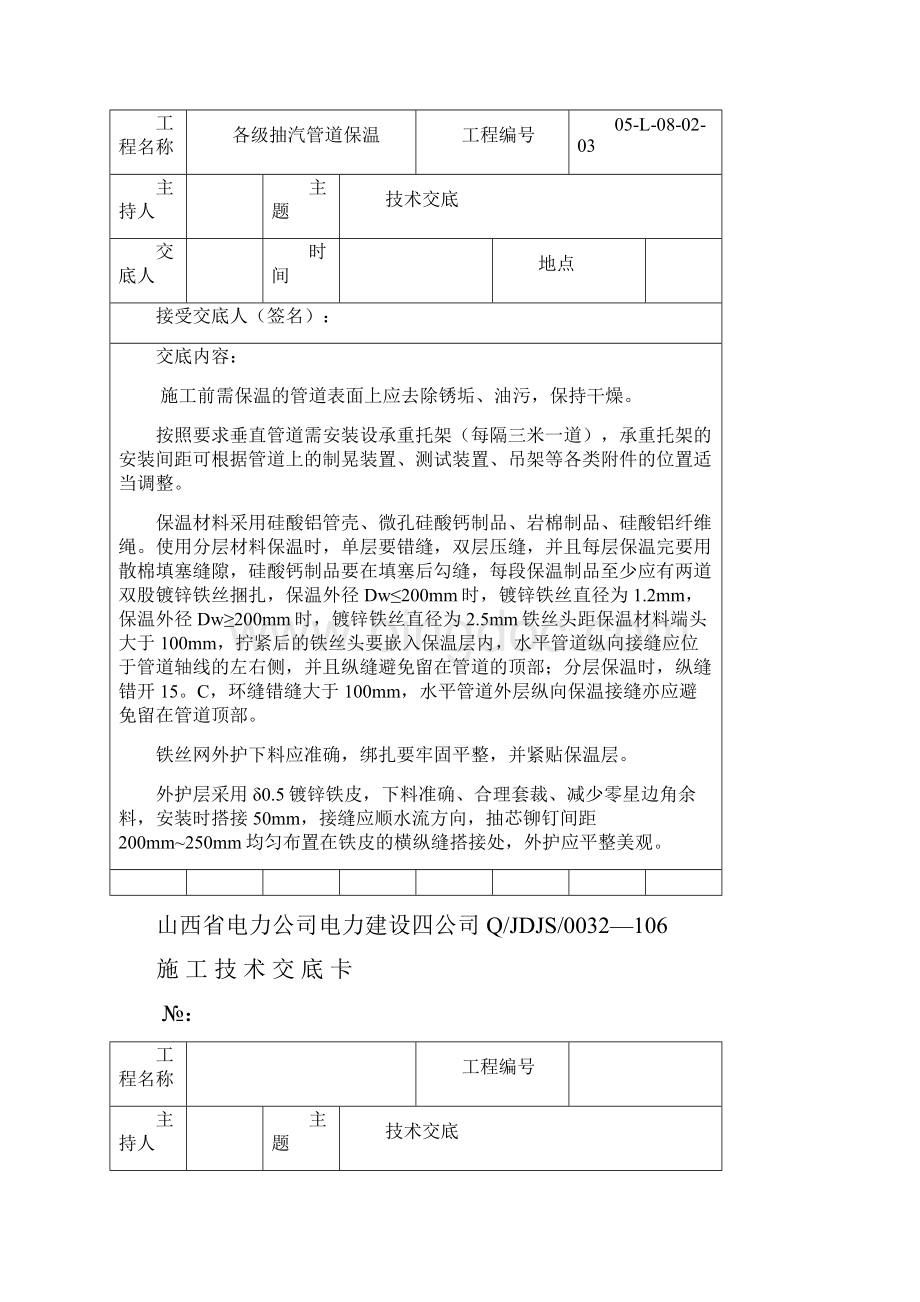 管道保温施工技术交底.docx_第2页