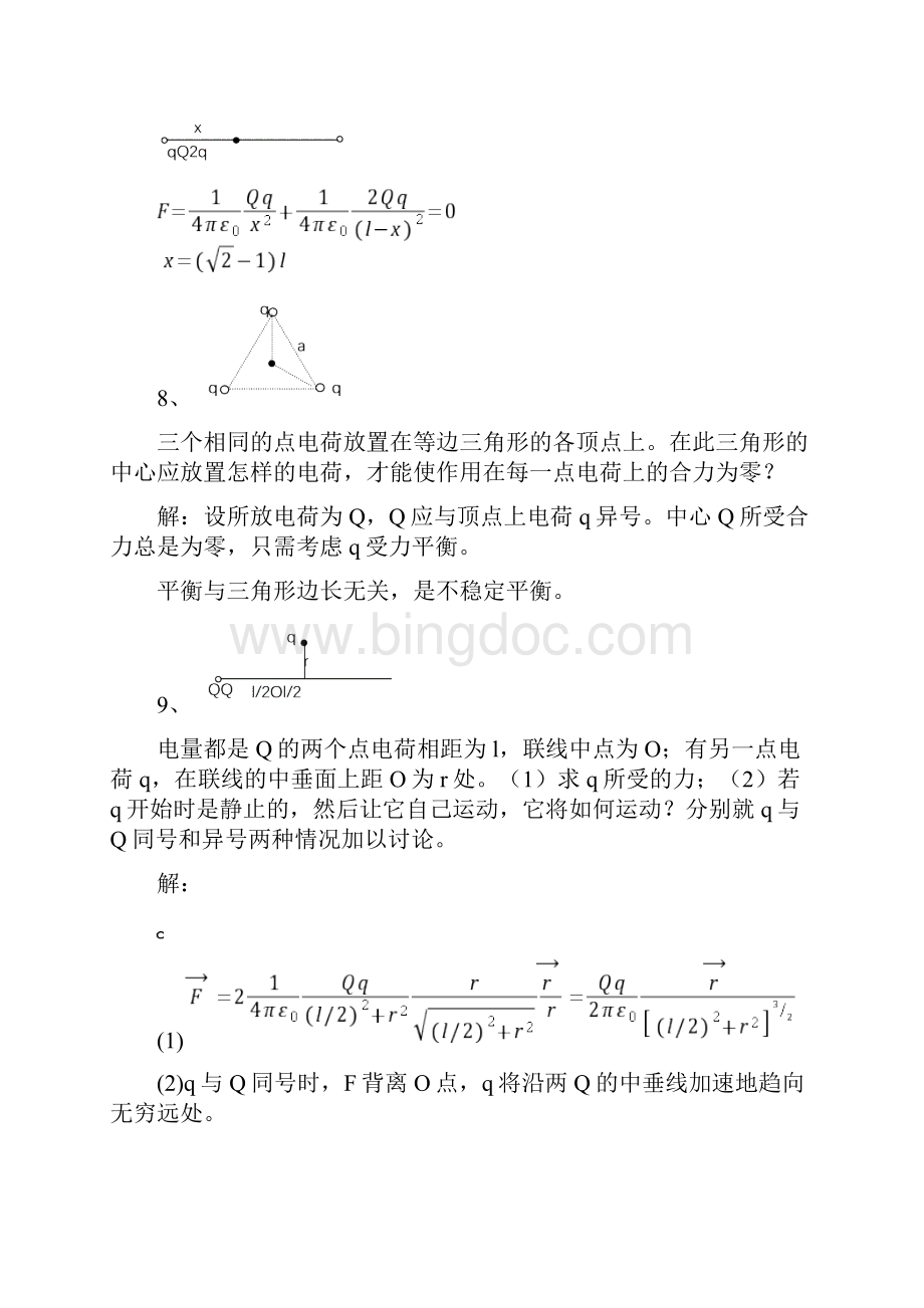 电磁学赵凯华陈熙谋第二版课后答案.docx_第3页