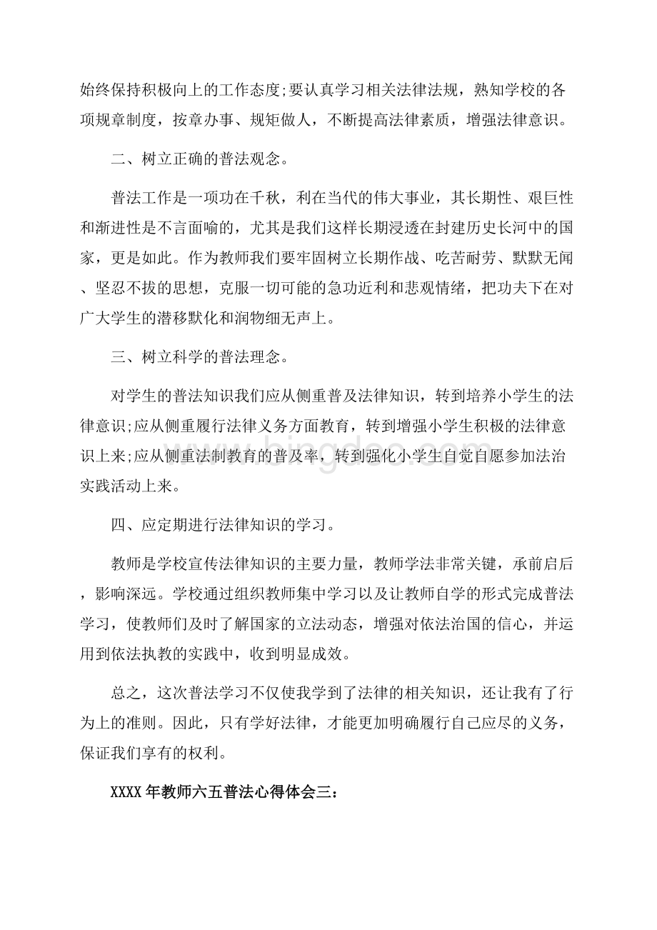 教师六五普法心得体会3篇（共8页）5200字.docx_第3页