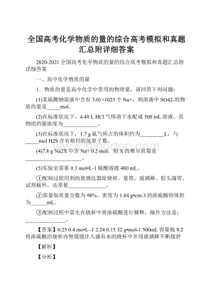 全国高考化学物质的量的综合高考模拟和真题汇总附详细答案.docx