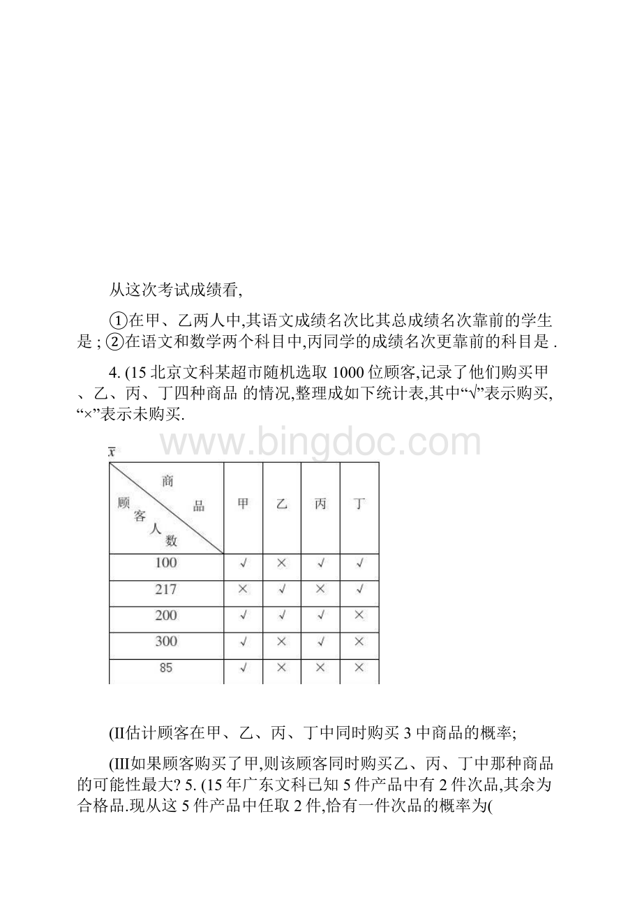 高考数学文科试题汇编及答案12概率与统计.docx_第2页