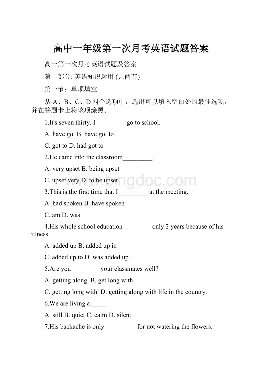 高中一年级第一次月考英语试题答案.docx_第1页