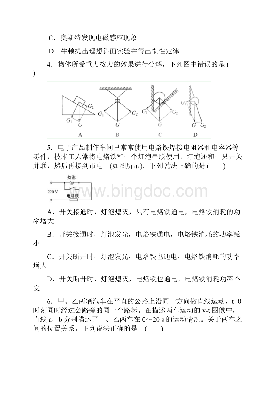 广东省湛江市第一中学学年高二上学期期末考试物理试题.docx_第2页