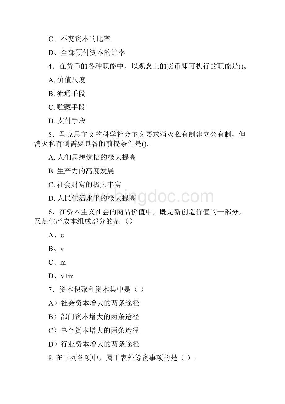 4中国农业银行笔试资料答案描述.docx_第3页