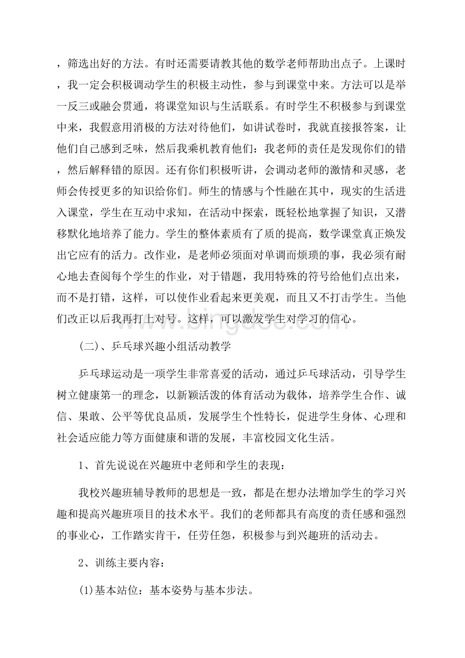 师范生实习总结范文精选（共13页）8300字.docx_第2页