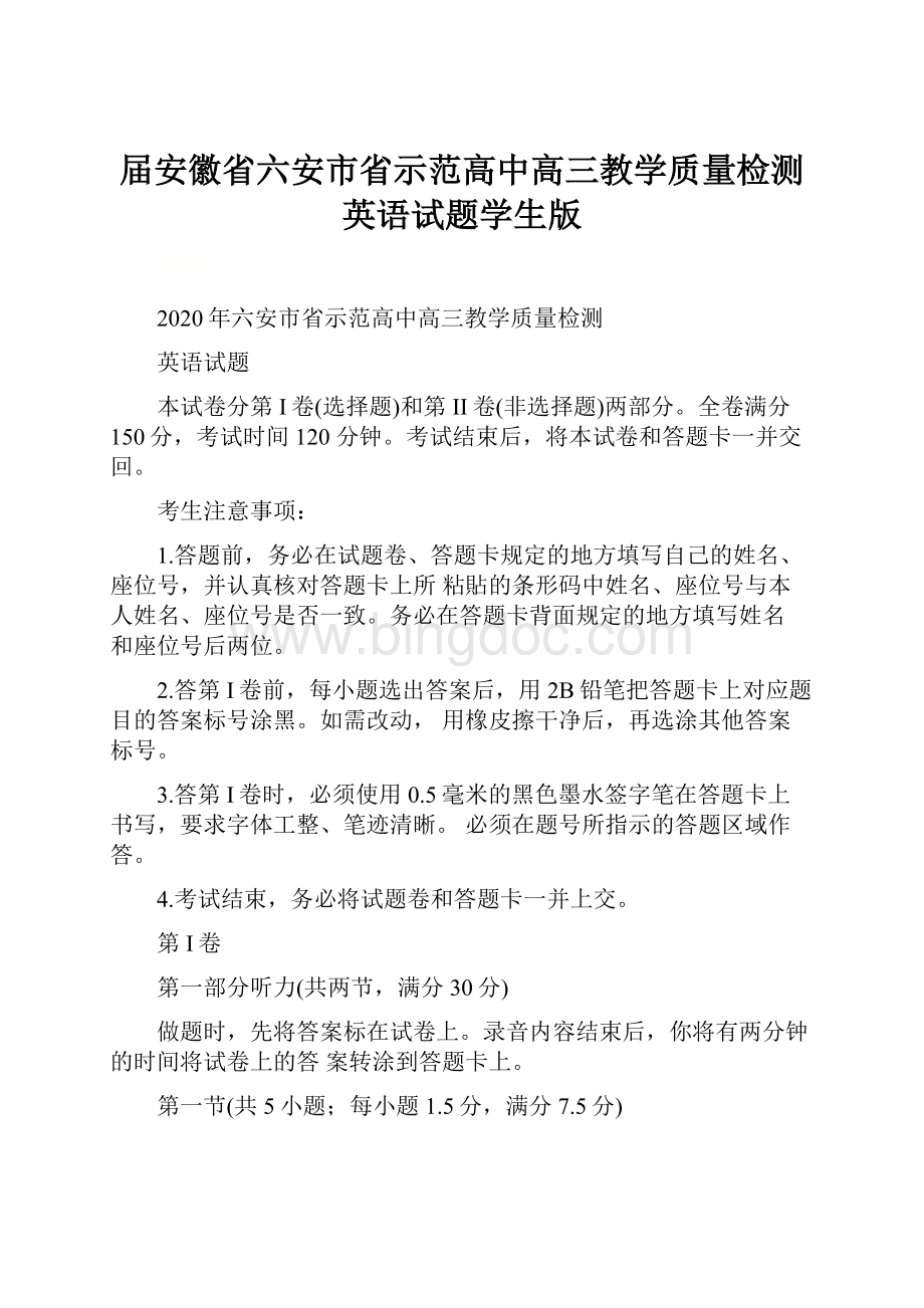 届安徽省六安市省示范高中高三教学质量检测英语试题学生版.docx_第1页