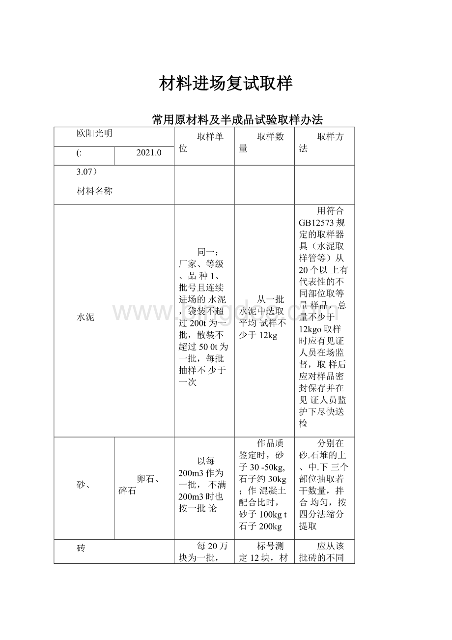 材料进场复试取样.docx_第1页