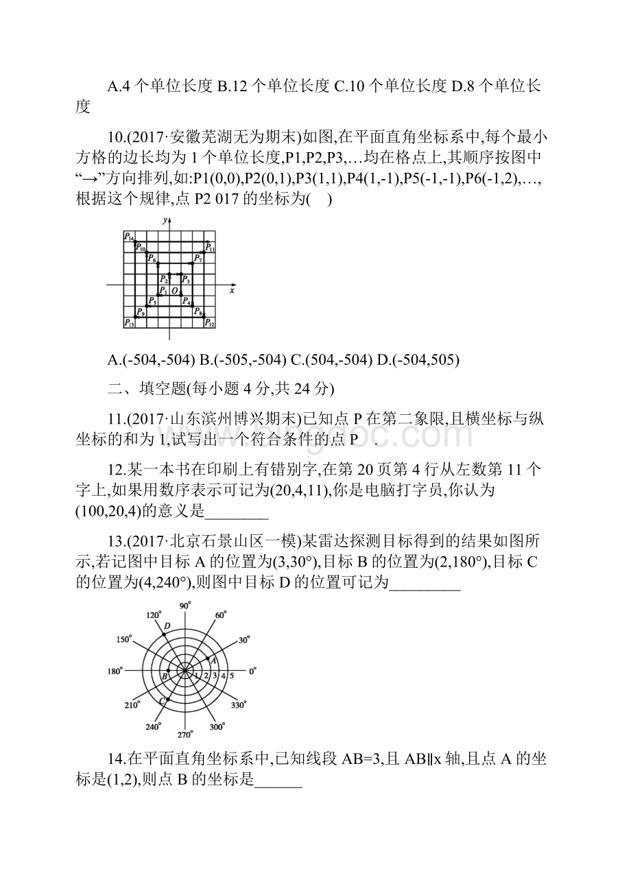 人教版七年级下数学第七章《平面直角坐标系》单元测评卷含答案.docx_第3页